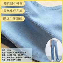 4.6安弹力天丝牛仔布蓝色骑兵斜天丝牛仔面料莱赛尔时装牛仔布料