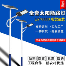 太阳能路灯厂家批发工程超亮农村户外道路照明天黑自动亮全套路灯