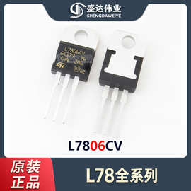 原装正品 直插 L7806CV L7806 封装 TO-220 线性稳压器芯片 IC