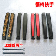 批发沙滩椅零件塑料连接件午睡靠椅休闲折叠椅躺椅配件扶手简约现