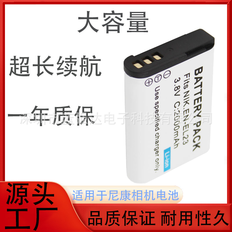 EN-EL23相机电池适用尼康P610s P700 S810c P900S ENEL23锂电池