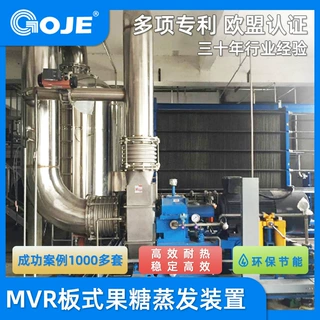 【可定制】MVR板式果糖蒸发内循环型常压立式装置 厂家直销