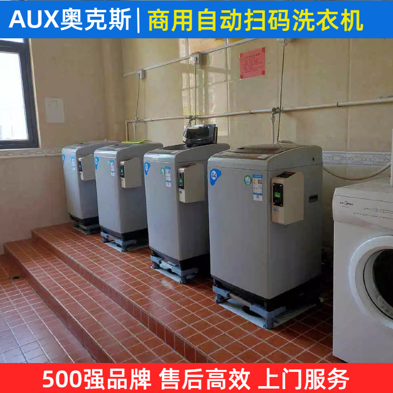 工場供給卸売オークススキャンコードコイン式パルセーター洗濯機 8kg / 10kg 洗濯と脱水一体型大容量|undefined