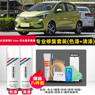 Avtomobil boya qələmləri | repair paint - changan-benben-flashy-green-apple-original-factory-self-applying-car-paint-kit-4s