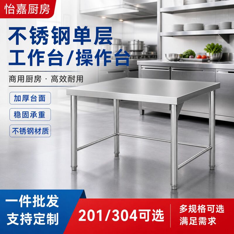 Stainless Steel Single-Layer Workbench, Thickened 201 304 Household Table, Stable Outdoor Table, Dining Table Stainless Steel Single-Layer Workbench, Thickened 201 304 Household Table, Stable Outdoor Table, Dining Table