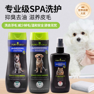 FURminator Fuminet Dog Hair-removing and Itching-relieving Shampoo Deodorant Cleansing Shower Gel Dispelling Spray