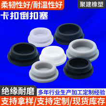 耐高温硅胶堵头堵塞空心倒扣硅胶塞卡扣橡胶堵头卡槽式孔塞批发