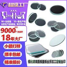 定制钢化玻璃圆片异型玻璃台阶玻璃磨砂玻璃小圆片钢化小片玻