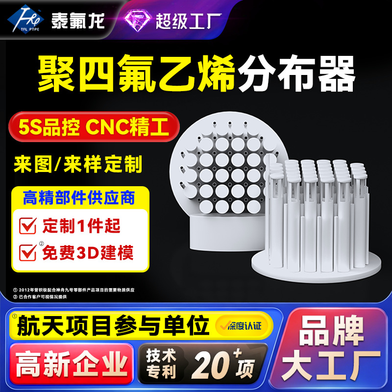 聚四氟乙烯槽盘分布器四氟液体分布器PTFE再回收四氟塑料分布容器