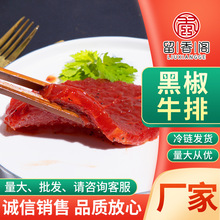 黑椒牛排食材 巴西进口牛扒肉牛排冷冻家庭餐厅外卖自助牛排批发