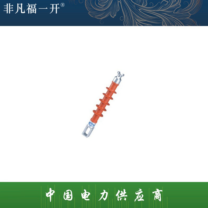 厂家直销供应福一电力多规格复合横担绝缘子FS3-12/5复合绝缘子
