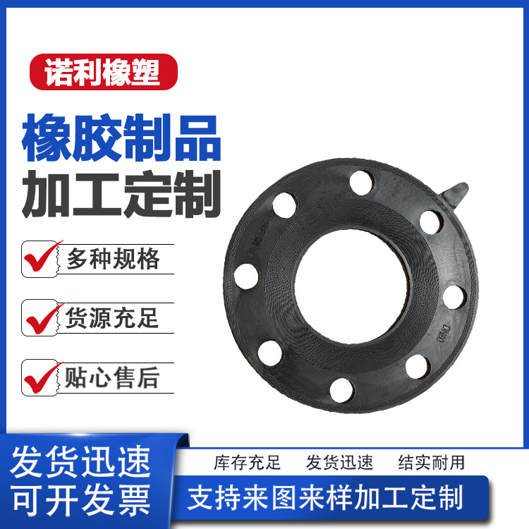 带孔橡胶法兰垫片加厚圆形橡胶垫片平垫密封垫圈平面法兰密封垫