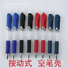 按动式空笔壳弹簧笔壳笔笔壳 k35通用按动笔学习办公替换笔壳