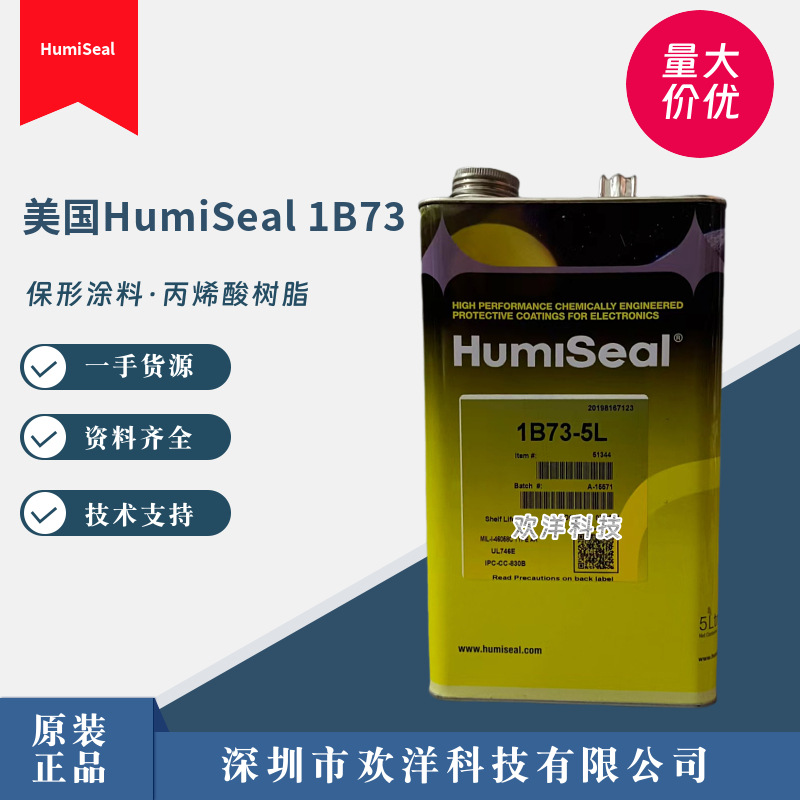 现货HumiSeal 1B73丙烯酸三防漆保形涂料 电路板防潮绝缘披覆胶5L