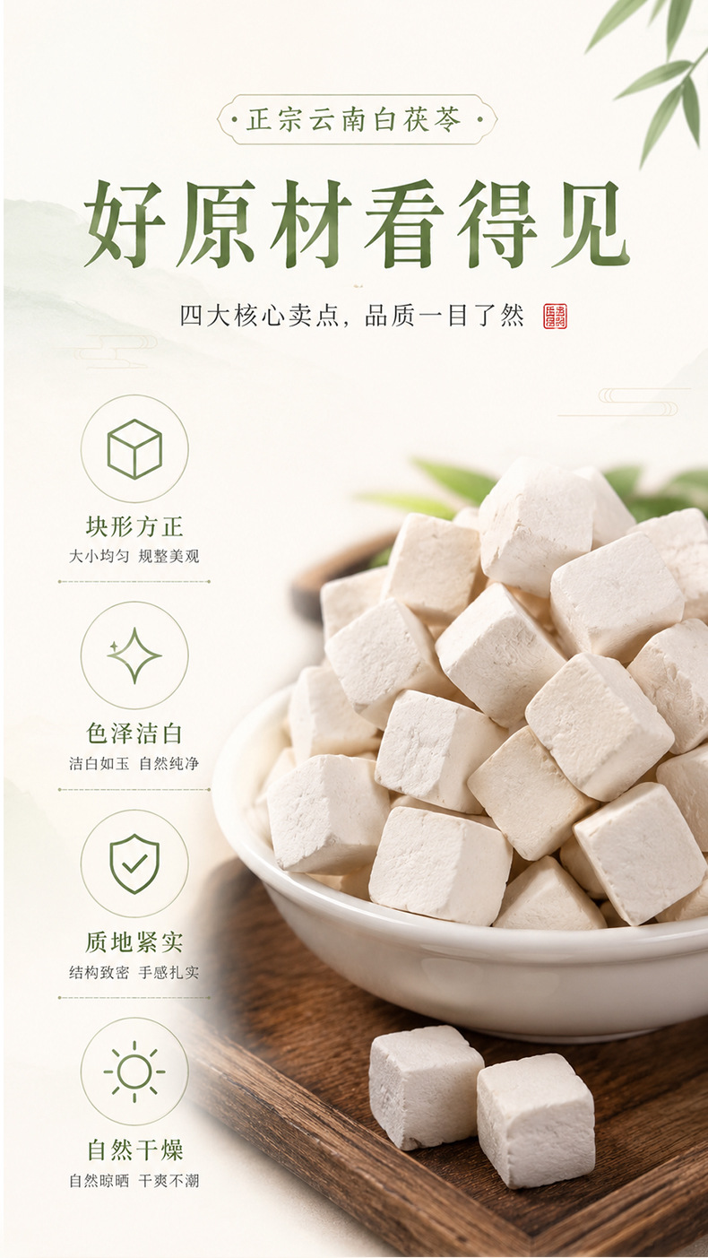 Fu Ling Blocks (Poria cocos) — Wild-Harvested, Sulfur-Free Dried Herb, Yunnan Origin overview