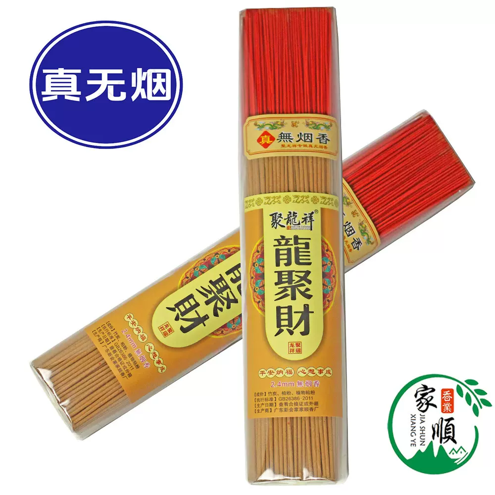 家家顺无烟供香上香家用无烟檀香供佛香无烟佛香手工香求财招财香