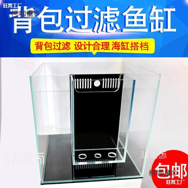 海缸背包底滤/金晶超白鱼缸/底滤缸/珊瑚小丑海水缸/水族箱麦太保