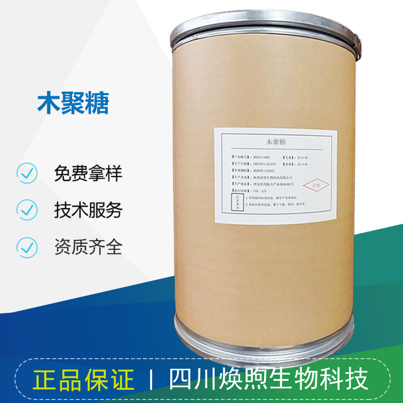 木聚糖 营养功能性甜味剂玉米芯提取物  植物提取免费拿样
