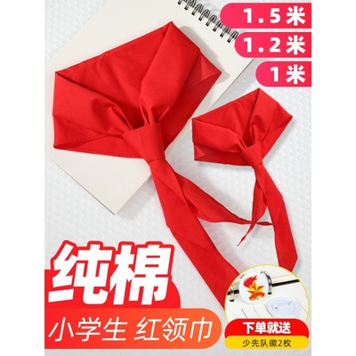 Red scarf pupil currency Junior school student Large Standard type Second grade Middle school student cotton 1m2.5 rice
