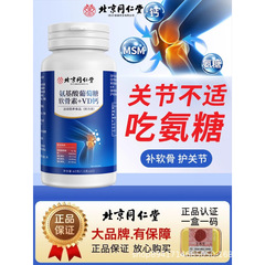 氨基酸葡萄糖糖软骨素VD钙片北京同仁堂朕皇60g/盒工厂批发代发