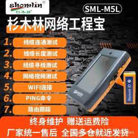 杉木林工程宝SML-M5L网络视频监控测试仪多功能H265监控测试线缆