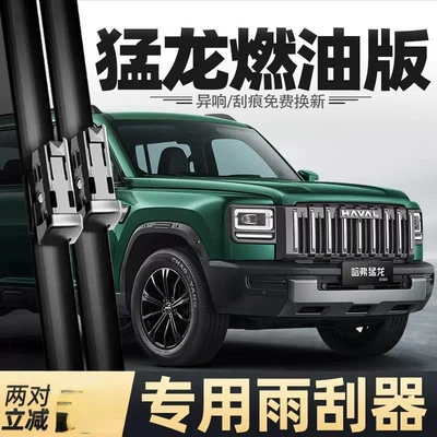 Suitable for Haval Raptor Fuel Version Wiper Blades, 25 Models, 2025 Car Accessories, Rubber Strips Suitable for Silent Wipers