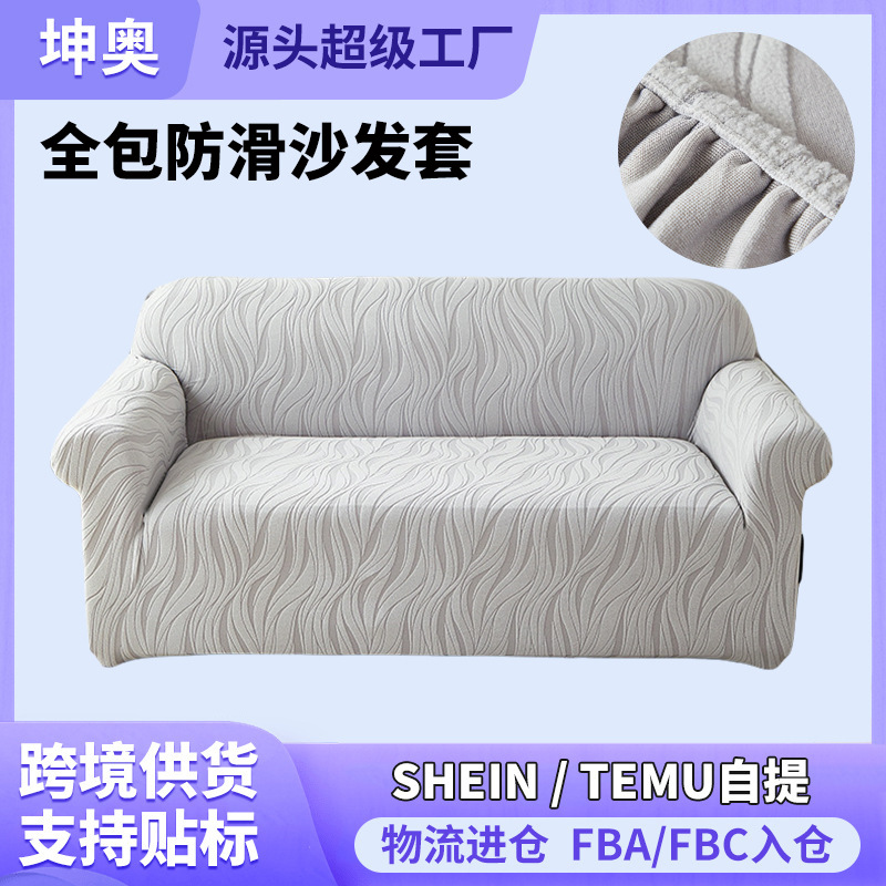 Stretch universal sofa cover all-inclusive non-slip anti-cat scratch sofa cover towel modern simple living room full cover sofa cover