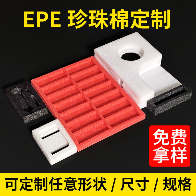 epe异形珍珠棉批发防静电包装内衬护角泡沫板鸡蛋包装盒定制定做