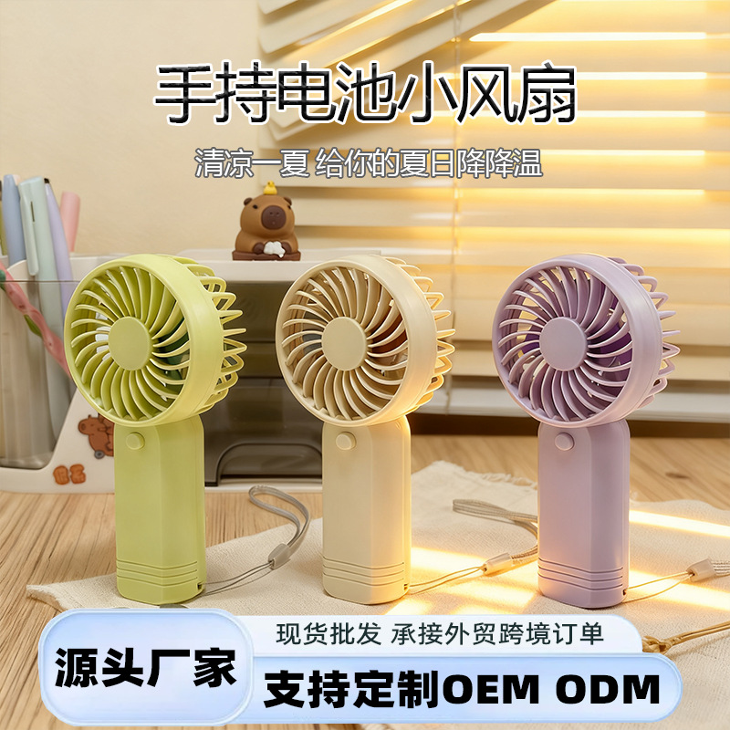 26年新品便携手持小风扇电池款迷你小风扇随身宿舍学生口袋户外