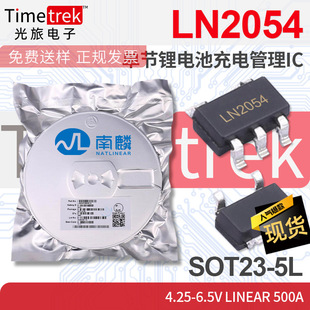 ���� LN2054 �ι��늳س�늹���IC 4.25-6.5V 500A SOT23-5L