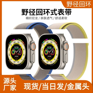 适用applewatch345678代Ultra野径回环尼龙手表带魔术贴iwatch8