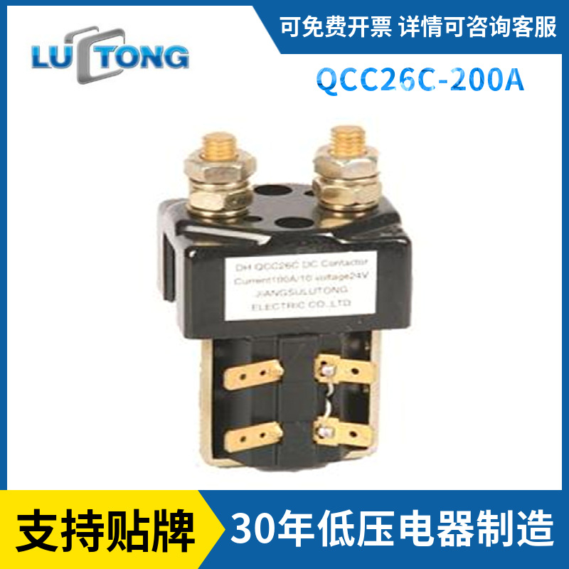 源头工厂丹鹤牌直流继电器启动继电器QCC26C-200A直流接触器
