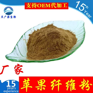 苹果膳食纤维 60%  苹果纤维素  苹果纤维粉 厂家现货 承接代加工