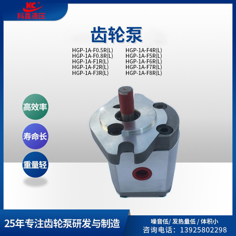 科昌HGP-1A-F6R/7R/8R铝合金齿轮液压泵增压高压油泵自动机械油泵