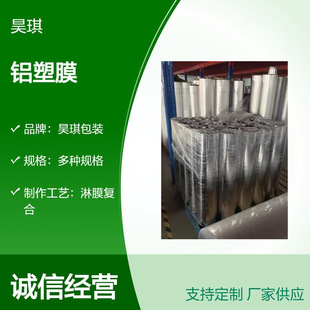 Aluminized Woven Fabric, Aluminum Film, Aluminum Plastic Bag, Aluminum Film Woven Fabric, Aluminum Plastic Vacuum Bag, Tear-Resistant, Wear-Resistant and Waterproof