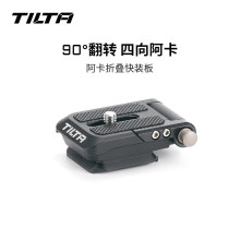 TILTA 铁头 适用于相机拓展框 三脚架 云台支架 阿卡折叠快装板