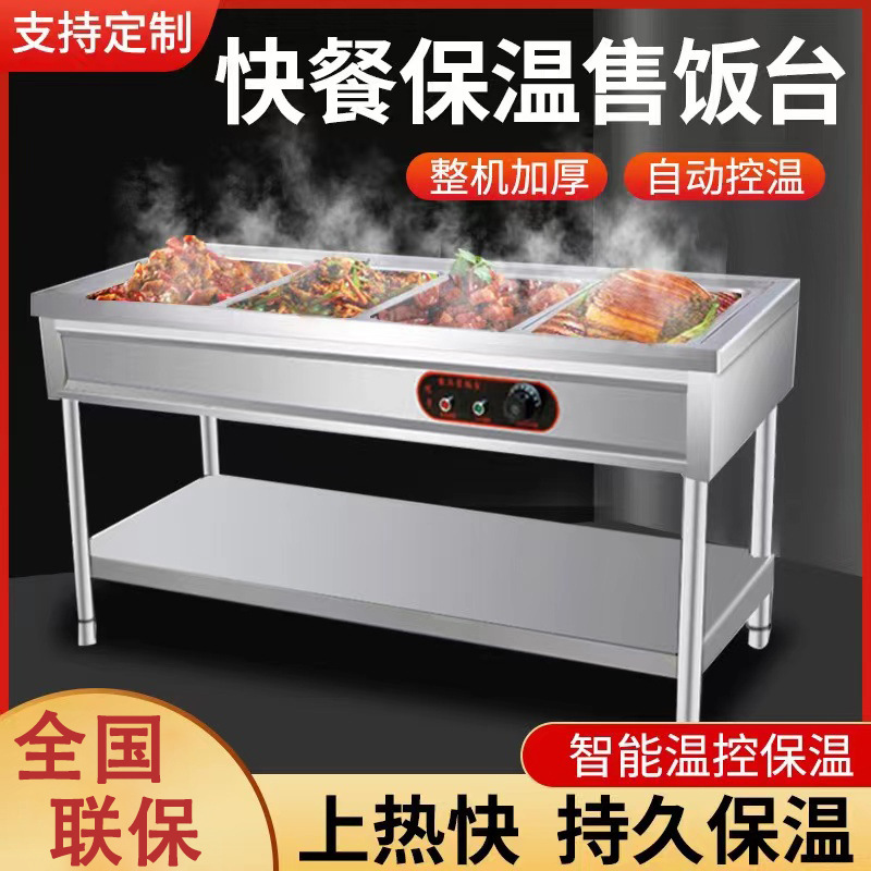 不锈钢保温售饭台商用快餐车加厚不锈钢电热立式大容量保温餐台