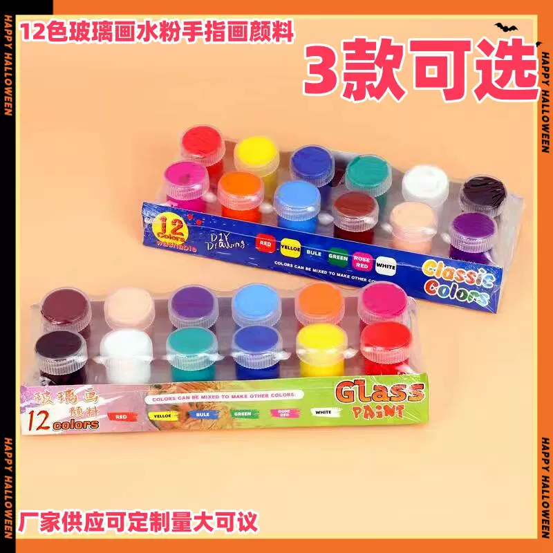 厂家供应20毫升水粉水彩手指画玻璃画颜料12色幼儿园DIY水洗绘画