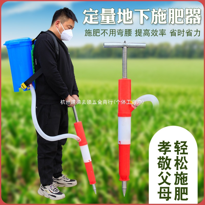 玉米追肥施肥器农用土下根部定量追肥点肥蔬菜地下多功能下肥料机