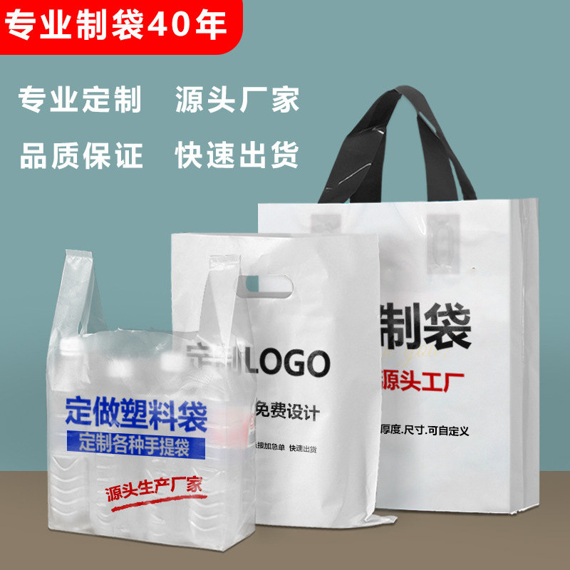 定制各种礼品袋子手提塑料袋手提衣服包装袋打包袋服装袋定制logo