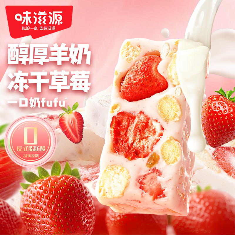 【约16个装】味滋源草莓羊奶芙300g 冻干草莓羊奶芙草莓干零食品