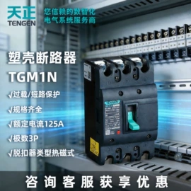 控制变压器;低压接触器;塑壳式断路器