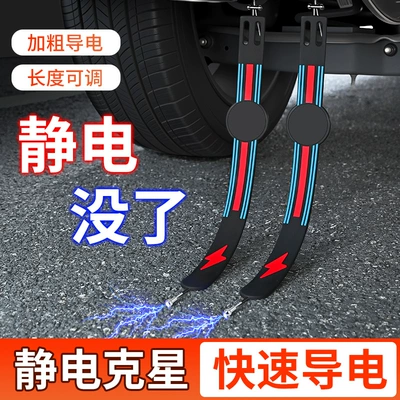 Cross-Border Car Anti-Static Grounding Other Automotive Exterior Supplies