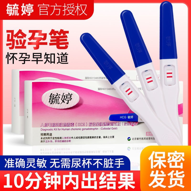 Pregnancy test stick Early pregnancy Precision test Pregnancy…