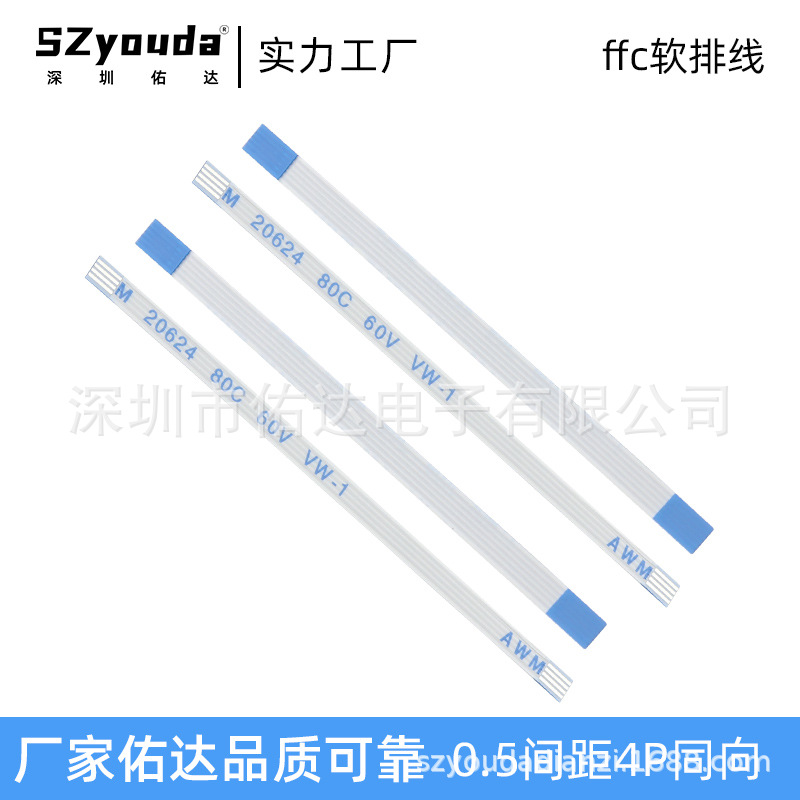 ffc软排线0.5间距4P线fpc连接器连接线指纹锁抗弯折排线UL认证