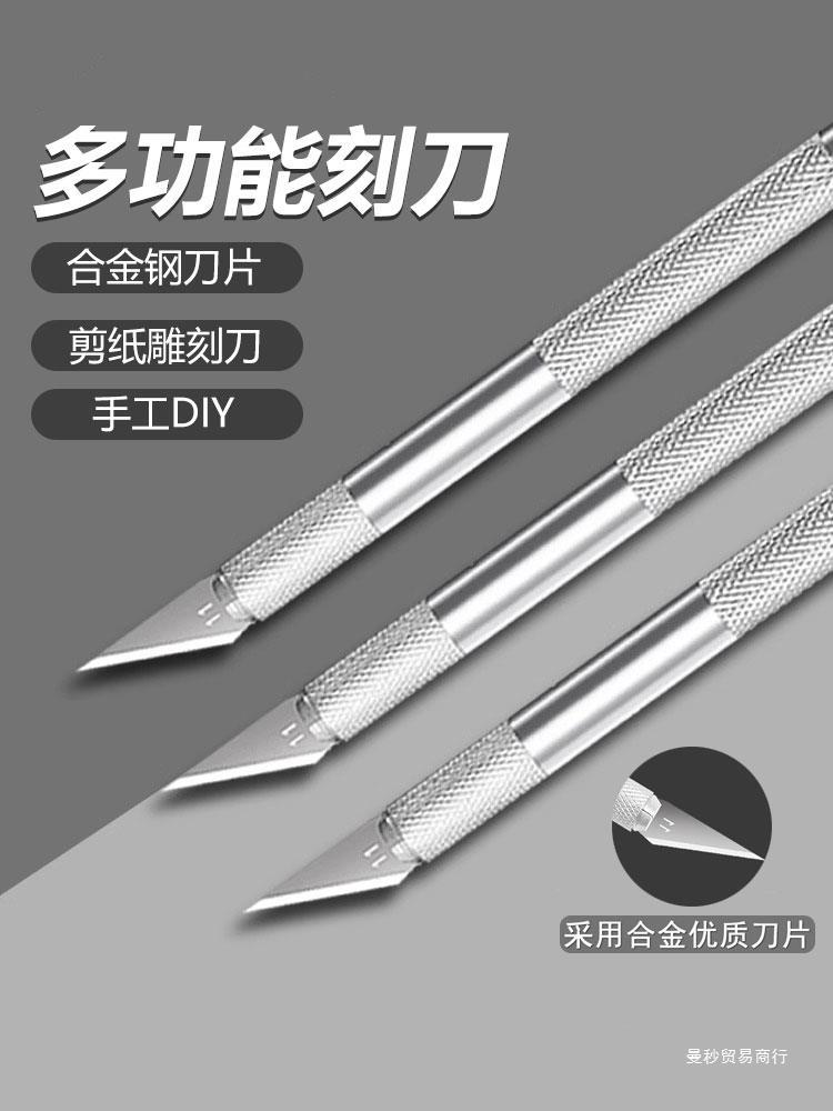 雕刻刀手工剪纸刻刀套装木雕纸雕小笔刀学生工具美工裁纸刀手账