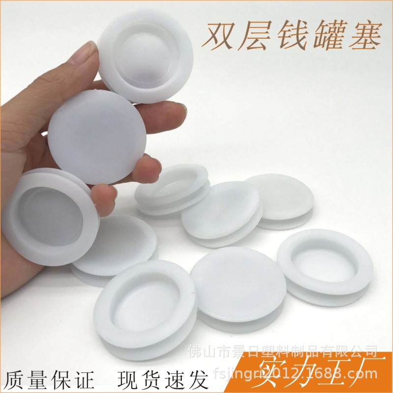 储钱罐软胶塞圆形PVC双层塞胶盖塞陶瓷罐硅胶塞工艺品内塞防尘塞