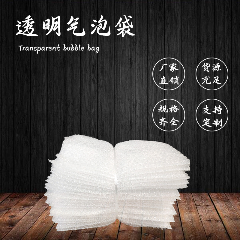 厂家批发纯料单层25*30全新料气泡袋防震防污防水打包快递包装袋