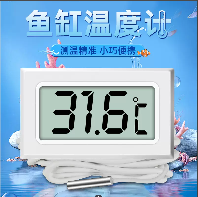 带探头数显温度计高精度鱼缸养殖电子温度传感器冰箱温度计