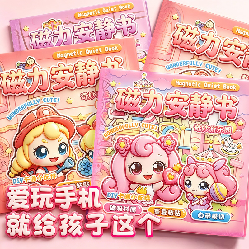 Trendy and popular magical cute magnetic quiet book, stress-relief toy for kindergarten, DIY handmade luxury princess toy